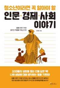 인문 경제 사회 이야기